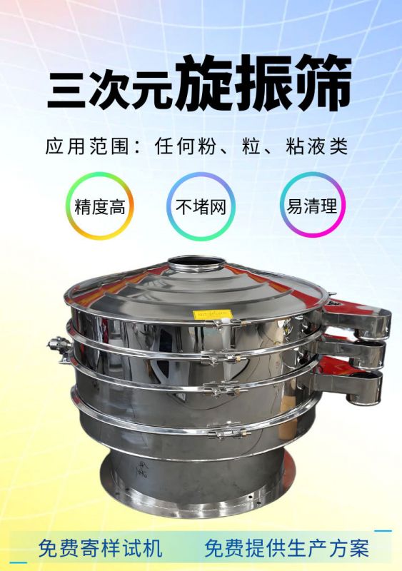 XZS系列旋振筛