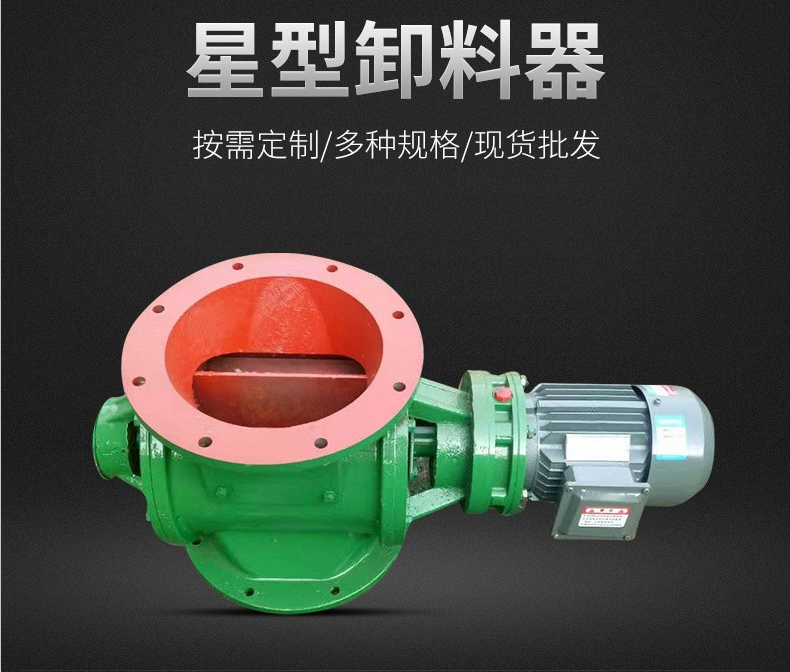 星型卸料器 关风机
