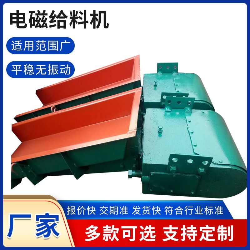 给料机  电磁给料机