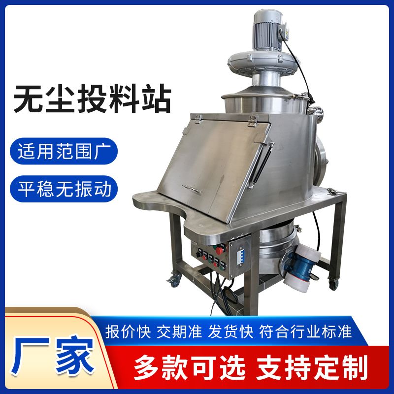 无尘投料站