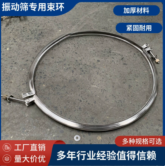 束环（抱箍）旋振筛配件卡箍
