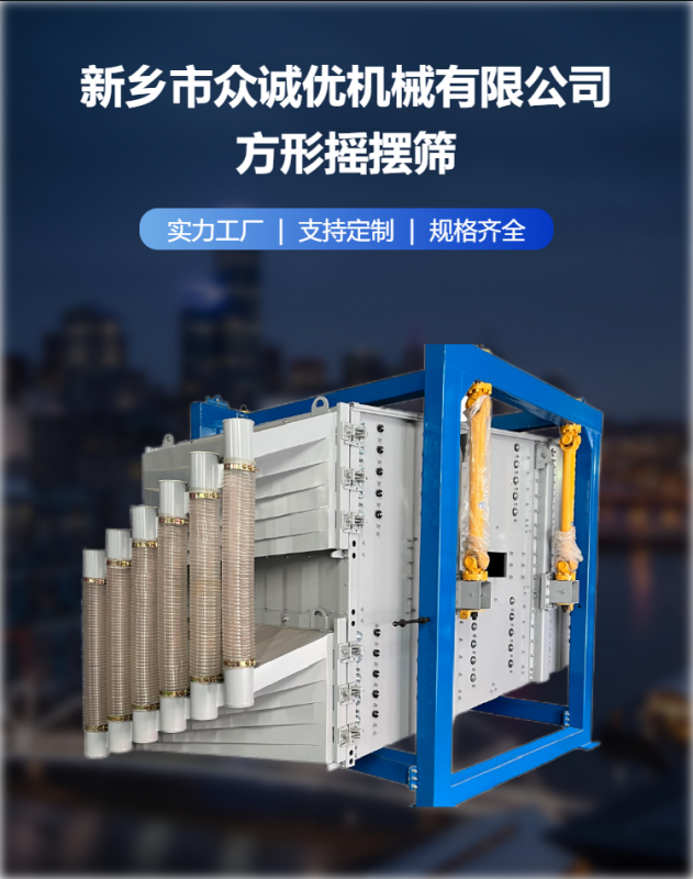 方形摇摆筛