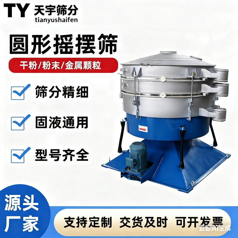摇摆筛