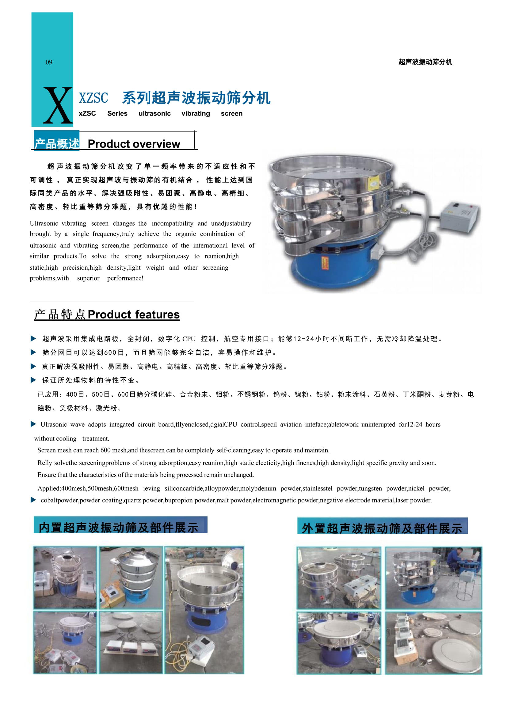 1_新乡市天宇筛分机械画册-06