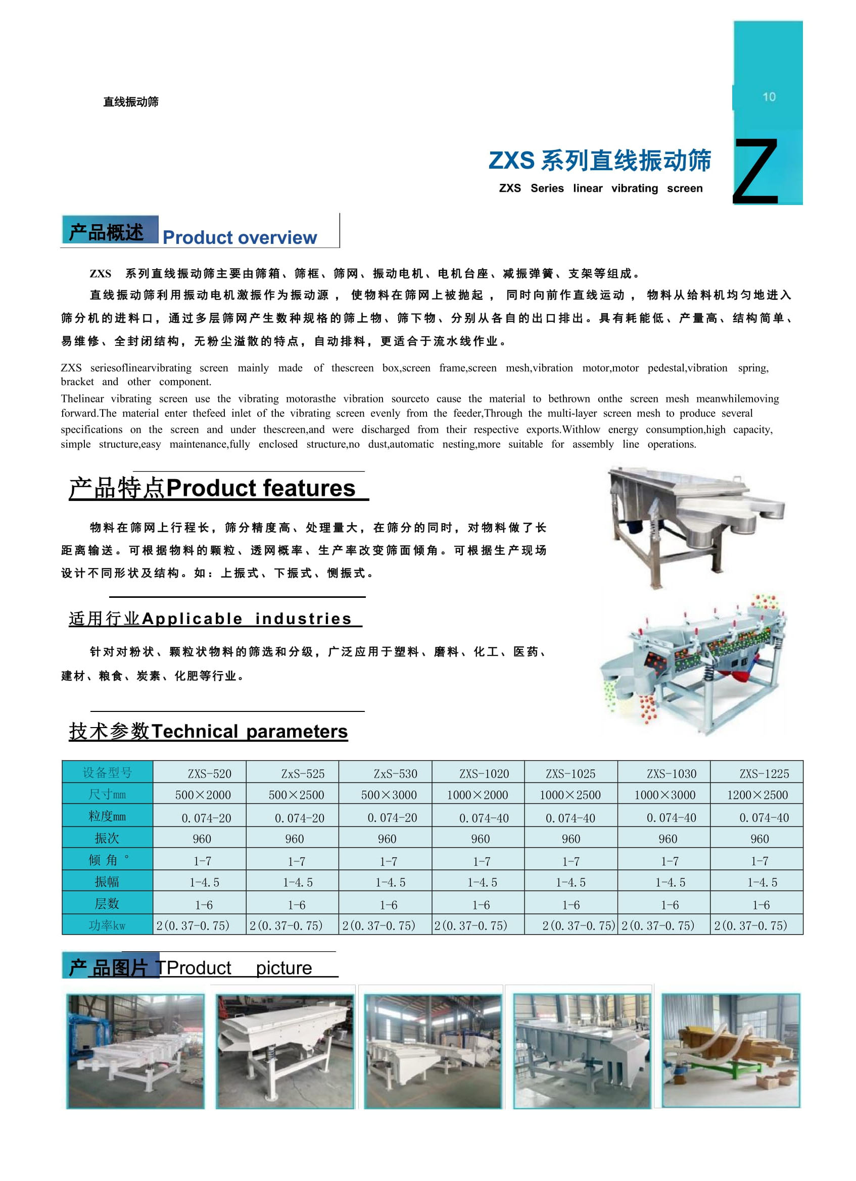 1_新乡市天宇筛分机械画册-06