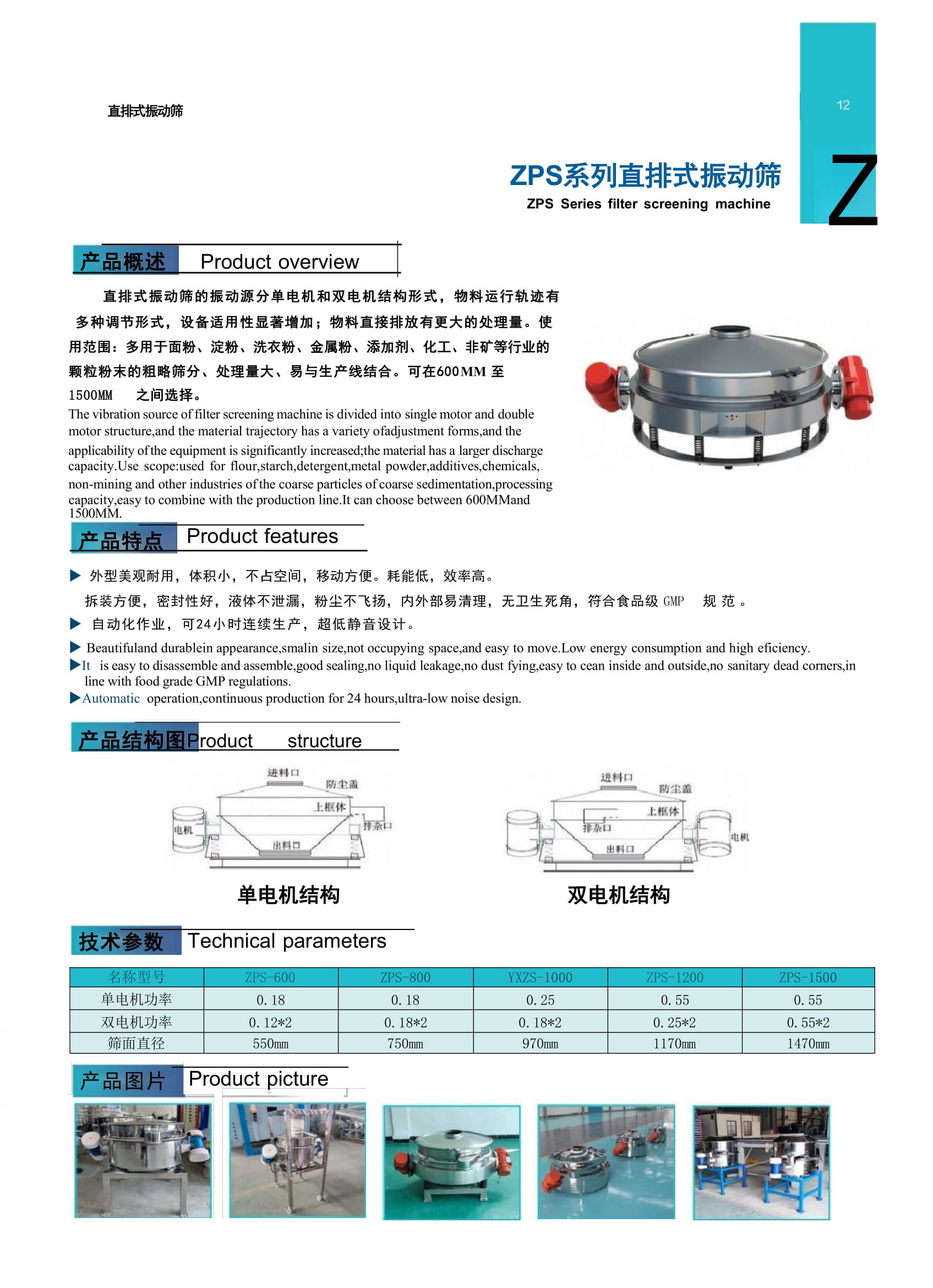 1_新乡市天宇筛分机械画册-07