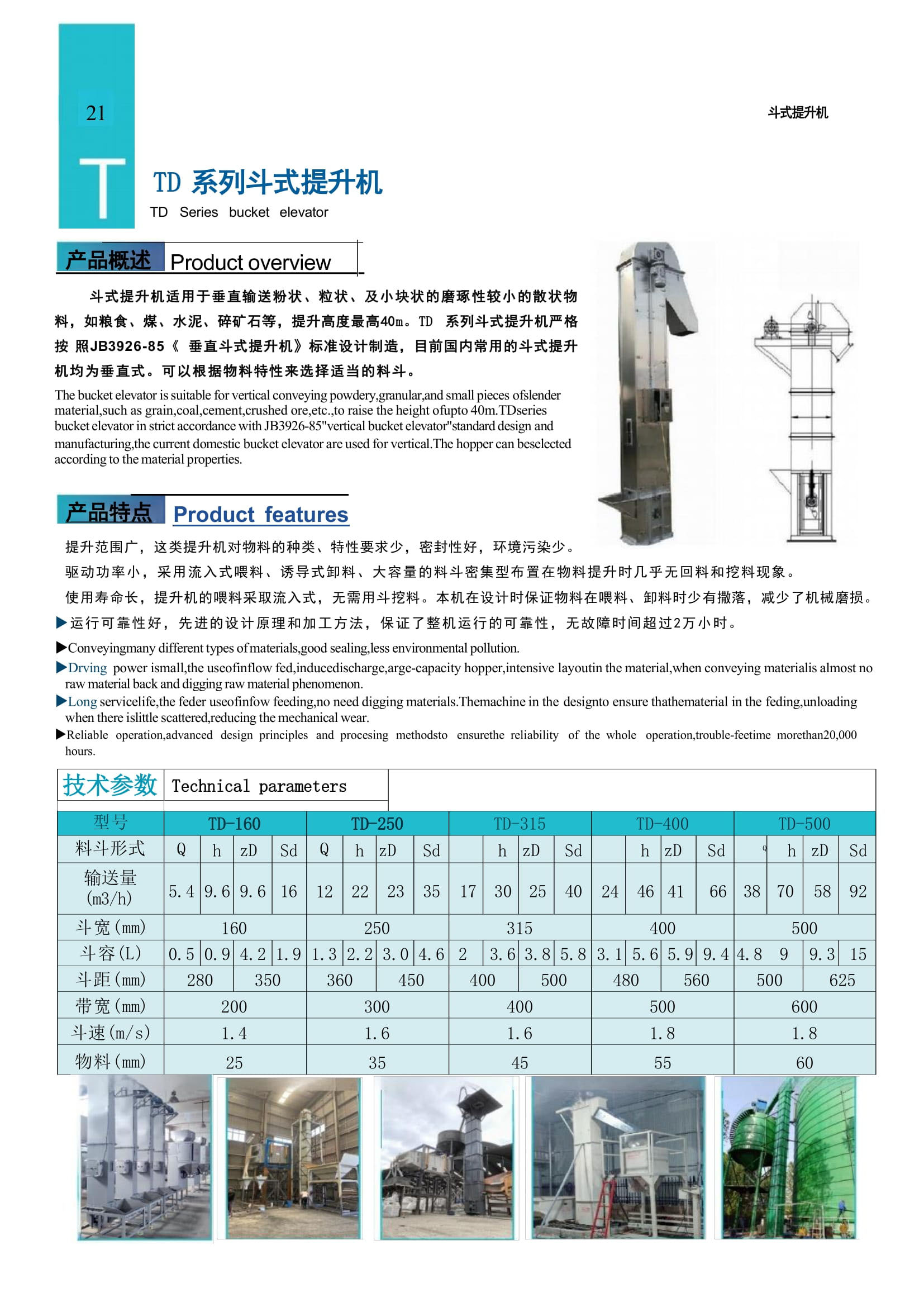 1_新乡市天宇筛分机械画册-12